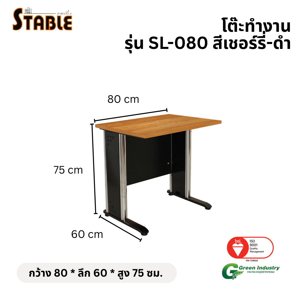 โต๊ะทำงานไม้ STABLE รุ่น SL-080 80 ซม. สีเชอร์รี่-ดำ_1